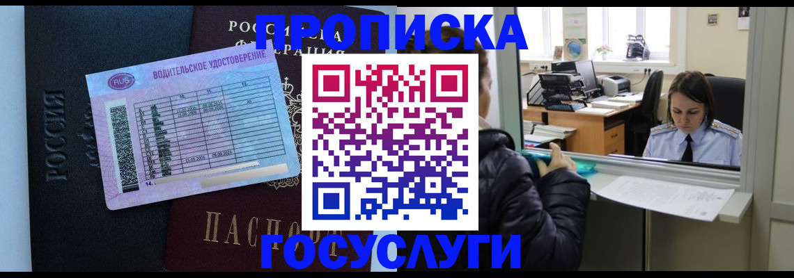 прописка паспорт в Бузулуке