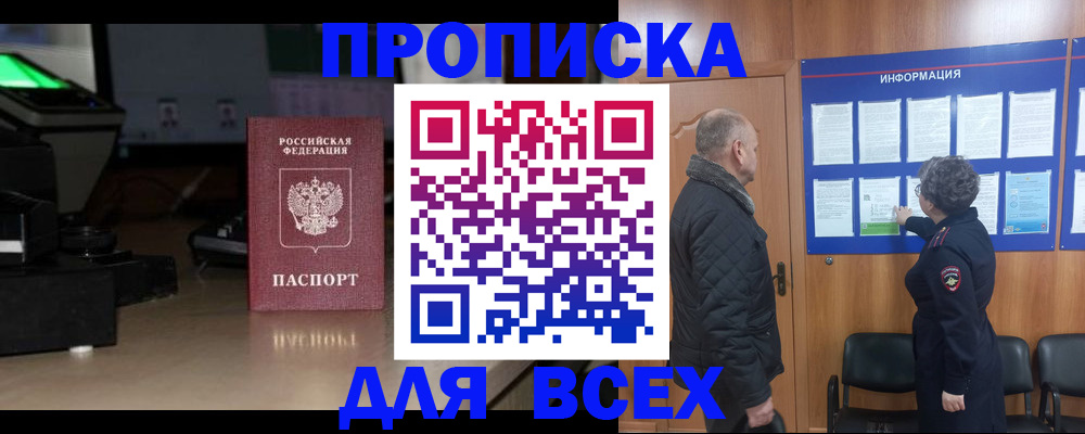 прописка в Бузулуке