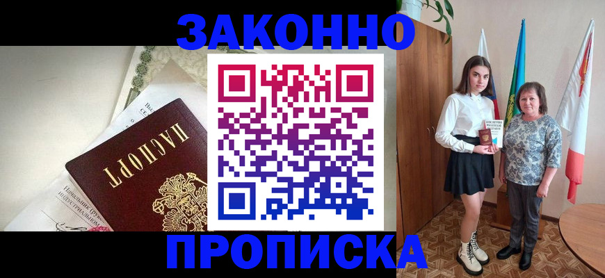 прописка для школы в Бузулуке
