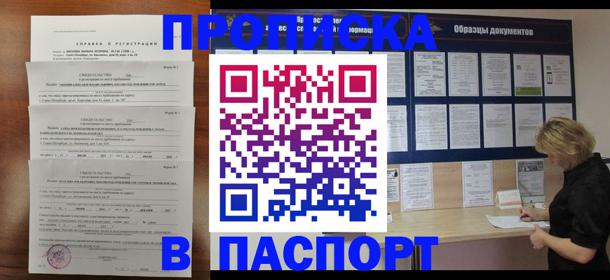 прописка в Бузулуке