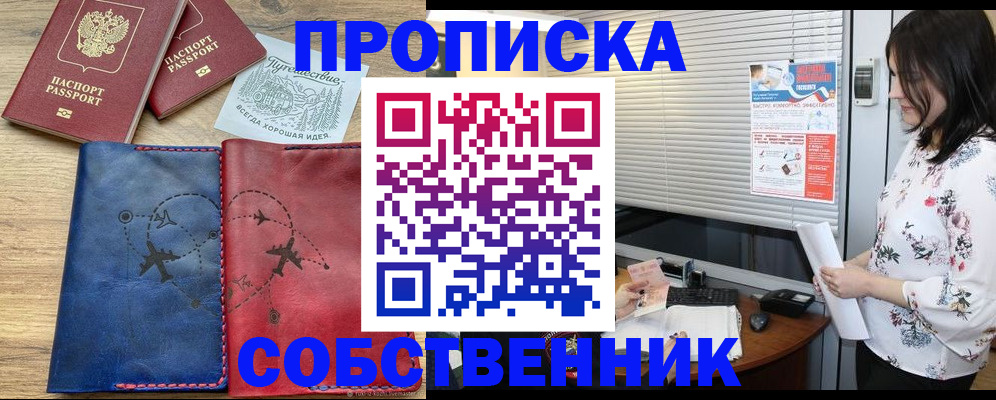прописка ребенка в Бузулуке